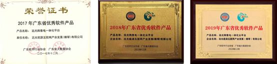 連續(xù)三年！遠(yuǎn)光購(gòu)售電一體化云平臺(tái)入選“廣東省優(yōu)秀軟件產(chǎn)品”