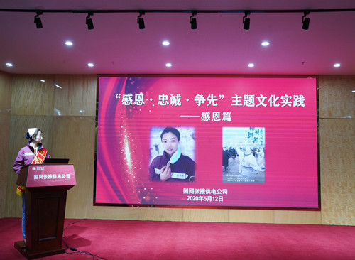 國網(wǎng)張掖供電公司：“感恩、忠誠、爭先”主題文化實(shí)踐活動(dòng)感恩篇
