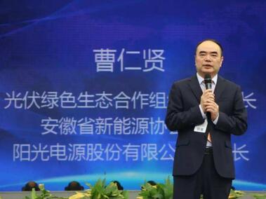 陽光電源董事長曹仁賢：一些地方政府為了自身政績，坐地起價(jià)愈演愈烈