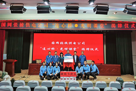 國網(wǎng)張掖供電公司開展“做好電力先行官、架起黨群連心橋”主題黨日活動(dòng)