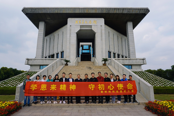 華潤(rùn)南京化工園熱電組織紀(jì)委委員參加“學(xué)恩來(lái)精神，守初心使命”專(zhuān)題教育活動(dòng)