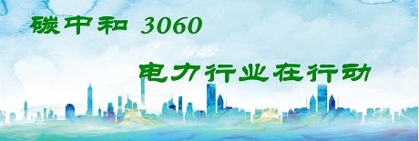 國家發(fā)改委將圍繞6大舉措圍繞碳達峰、碳中和目標制定相關政策！