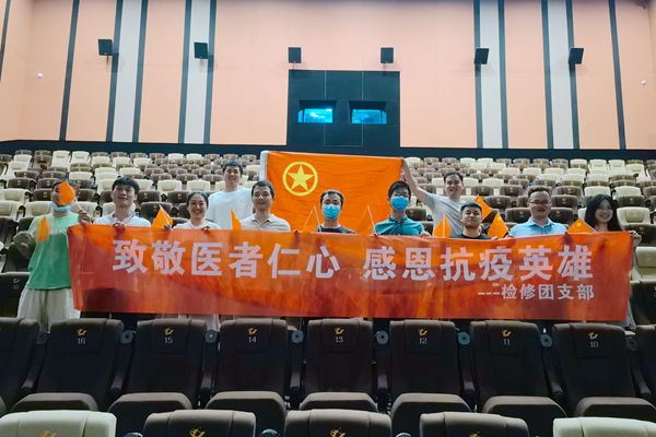 大唐石門發(fā)電公司檢修團(tuán)支部開展“致敬醫(yī)者仁心，感恩抗疫英雄”主題團(tuán)日活動