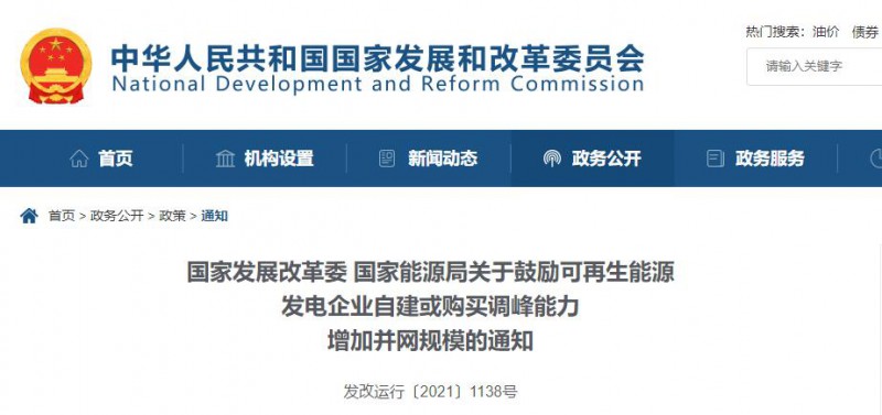 發(fā)改委能源局：鼓勵可再生能源自建或購買儲能、調峰，增加并網(wǎng)規(guī)模