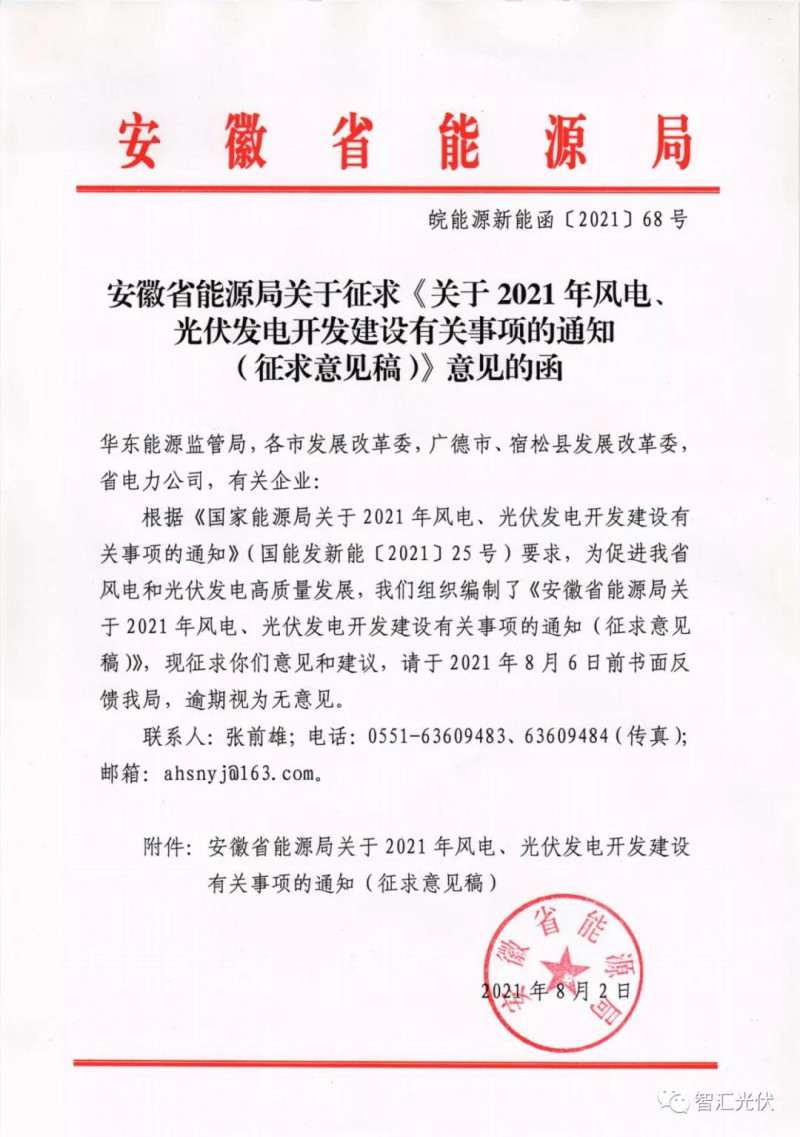 安徽：6GW保障性規(guī)模，不要求配儲能、競電價
