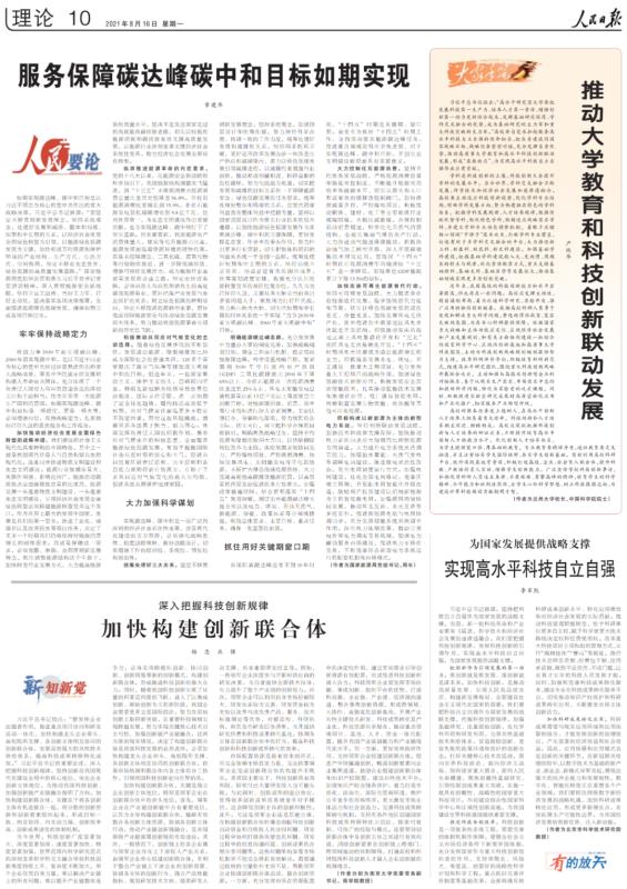 章建華：加快可再生能源替代行動，服務(wù)保障雙碳目標(biāo)如期實(shí)現(xiàn)