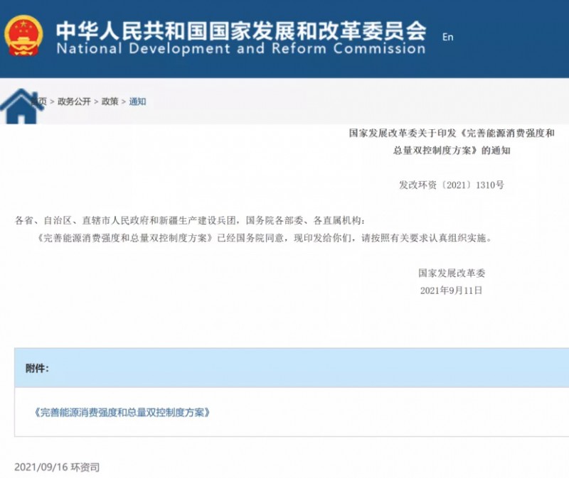國家發(fā)改委：堅(jiān)決管控“兩高”項(xiàng)目，鼓勵(lì)增加可再生能源消費(fèi)降低能耗