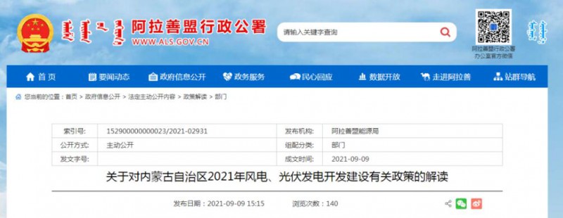 關于對內蒙古自治區(qū)2021年風電、光伏發(fā)電開發(fā)建設有關政策的解讀