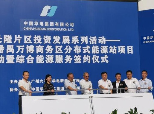 華電廣東公司：加大科技攻關(guān)力度，賦能“雙碳”目標(biāo)落實(shí)