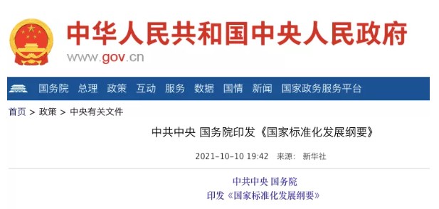 國務(wù)院：實(shí)施碳達(dá)峰、碳中和標(biāo)準(zhǔn)化提升工程！