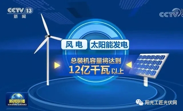 風(fēng)電和光伏發(fā)電是“垃圾電”？央視來回答了！