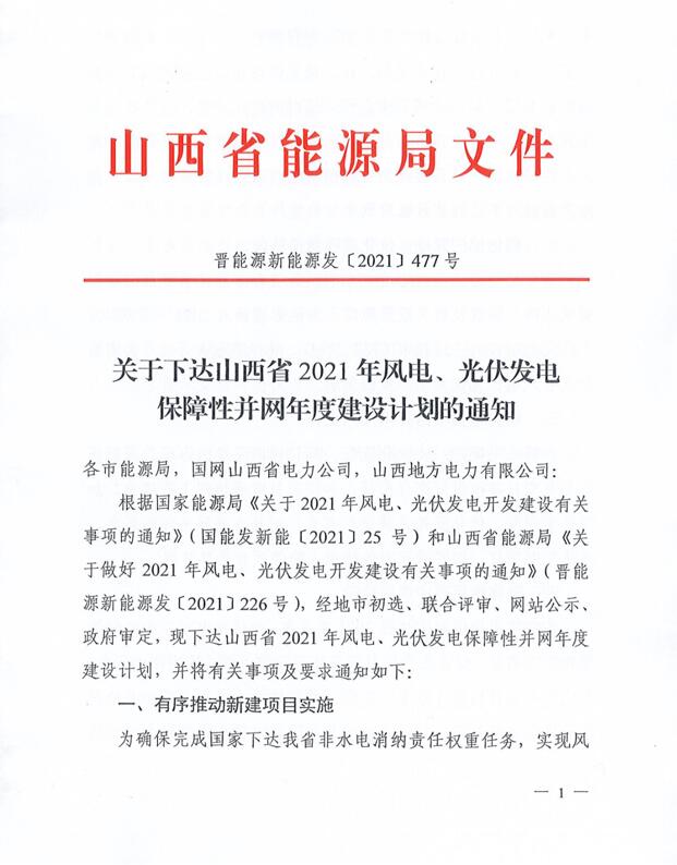17.79GW！山西下發(fā)風(fēng)電、光伏發(fā)電保障性并網(wǎng)項(xiàng)目名單