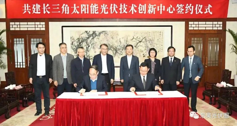 協(xié)鑫集團、天合光能發(fā)起共建，長三角光伏技術(shù)創(chuàng)新中心落戶江陰