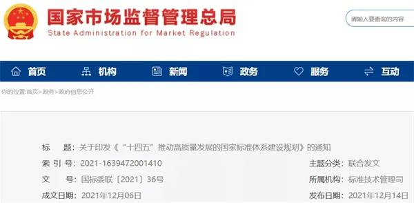 加快光伏、儲(chǔ)能標(biāo)準(zhǔn)制定！十部門聯(lián)合印發(fā)《“十四五”推動(dòng)高質(zhì)量發(fā)展的國家標(biāo)準(zhǔn)體系建設(shè)規(guī)劃》