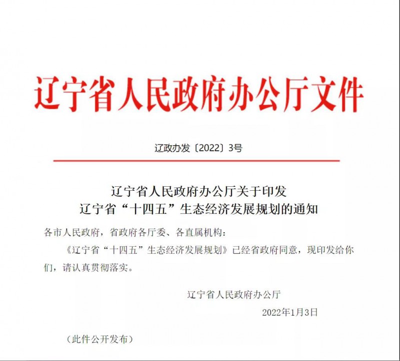 遼寧：利用農(nóng)村、廢棄礦區(qū)發(fā)展光伏 加速推進村級光伏電站建設！