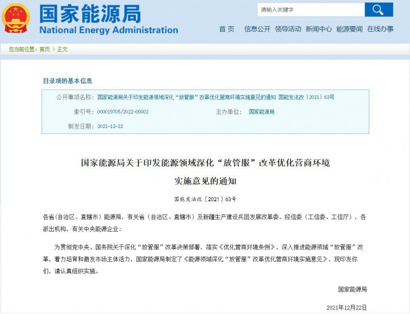 國家能源局：深化“放管服”營商環(huán)境，多角度支持新能源發(fā)展！