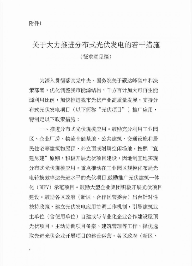 連補五年，最高0.3元/千瓦時，BIPV1.2倍！深圳發(fā)布最強分布式光伏補貼征求意見稿