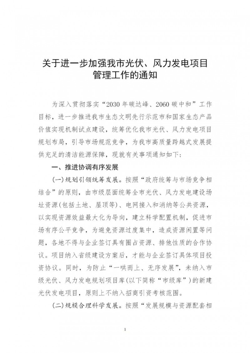 江西撫州：倒賣、轉(zhuǎn)讓、占用生態(tài)紅線等違法違規(guī)行為將限制開發(fā)新的光伏項(xiàng)目！
