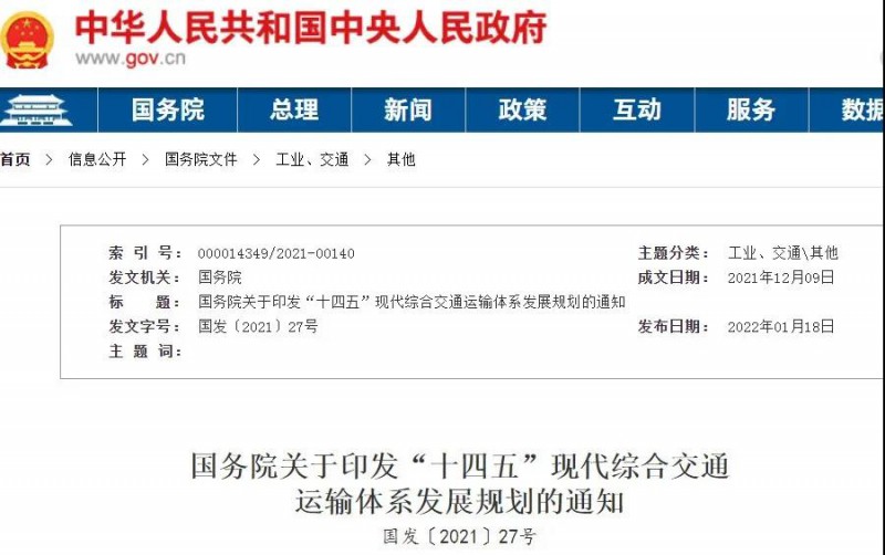 光伏+交通迎機(jī)遇！國(guó)務(wù)院發(fā)文鼓勵(lì)在交通樞紐場(chǎng)站以及公路、鐵路等沿線合理布局光伏發(fā)電及儲(chǔ)能設(shè)施。