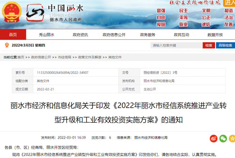 麗水市政府：打造分布式光伏示范區(qū)！鼓勵(lì)在廠房屋頂及車棚頂建設(shè)集中連片光伏設(shè)施