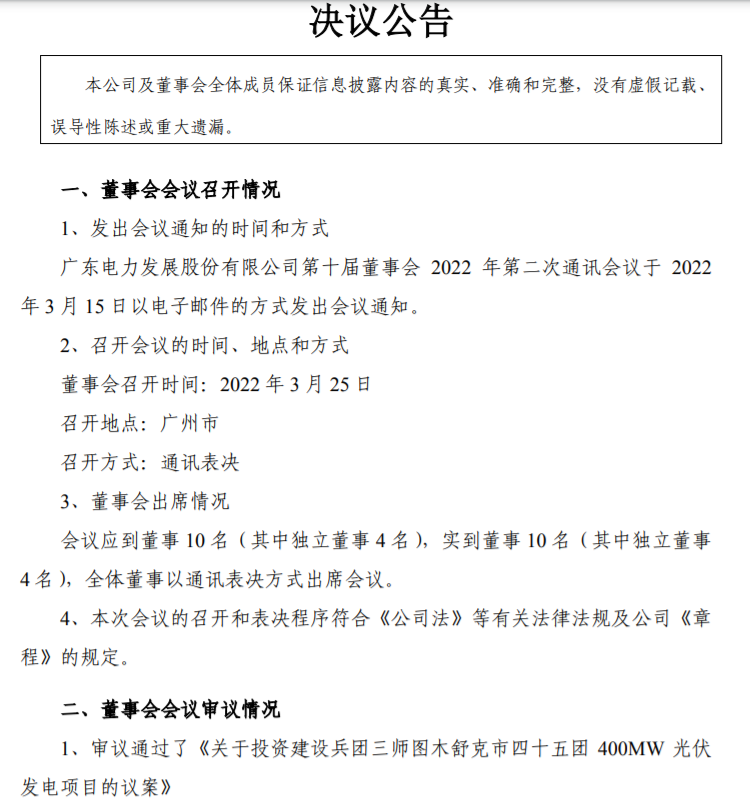 22.27億！粵電力A擬投建400MW光伏項目并配儲20%！