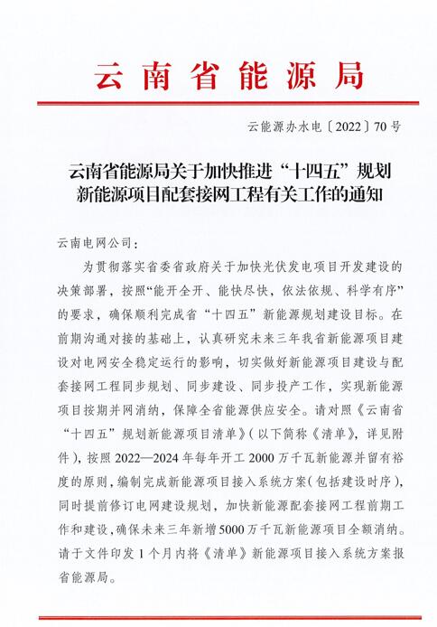 光伏966.3萬千瓦！云南加快推進(jìn)“十四五”規(guī)劃新能源項(xiàng)目配套接網(wǎng)工程