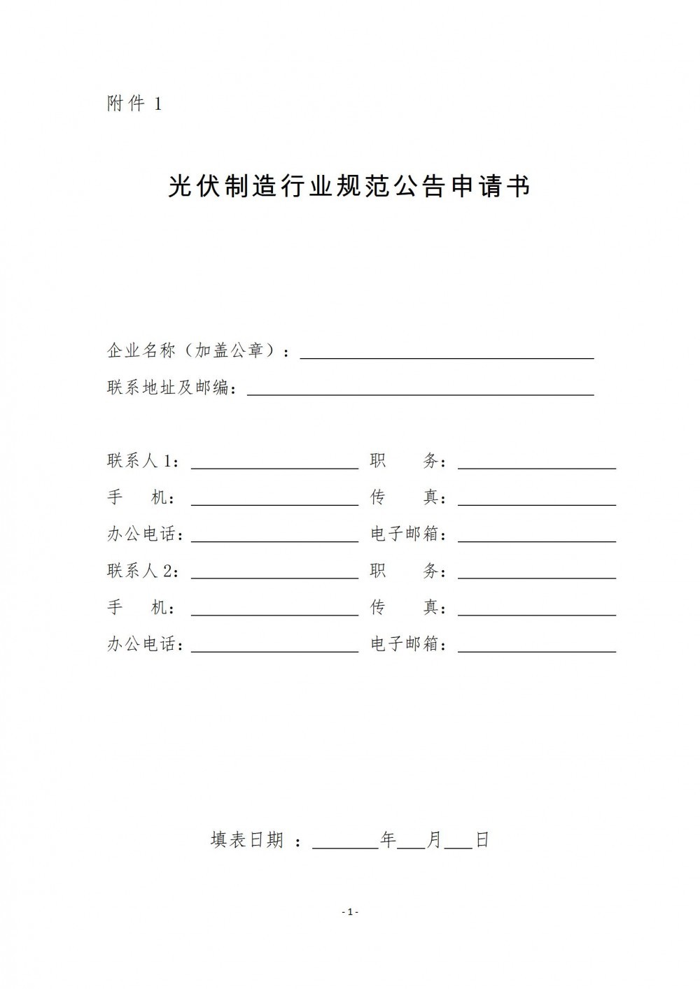 截止時間5月5日！四川開展光伏行業(yè)規(guī)范公告申報工作的通知