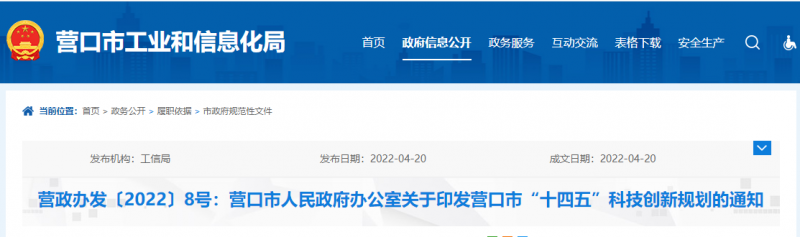 遼寧營口：重點開展光伏電池片、多晶硅等產(chǎn)品研發(fā)與技術(shù)攻關(guān)