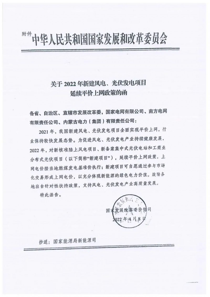 重磅！2022光伏政策發(fā)布，戶用仍有補(bǔ)貼可能