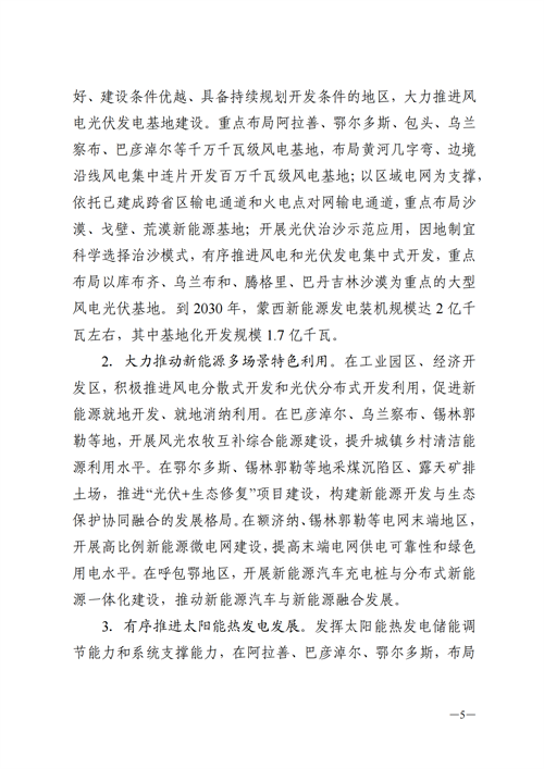 蒙西：建設(shè)國(guó)家級(jí)風(fēng)電光伏基地 到2030年新能源發(fā)電裝機(jī)規(guī)模達(dá)2億千瓦！