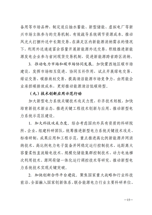 蒙西：建設(shè)國(guó)家級(jí)風(fēng)電光伏基地 到2030年新能源發(fā)電裝機(jī)規(guī)模達(dá)2億千瓦！