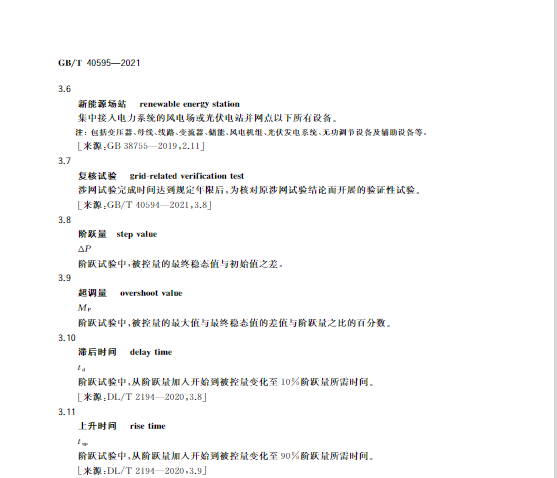 又一政策落實！事關光伏電站、儲能電站（附標準全文）