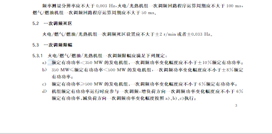 又一政策落實！事關光伏電站、儲能電站（附標準全文）