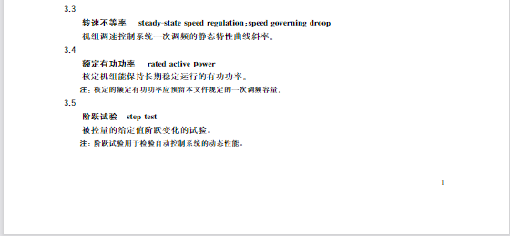 又一政策落實！事關光伏電站、儲能電站（附標準全文）