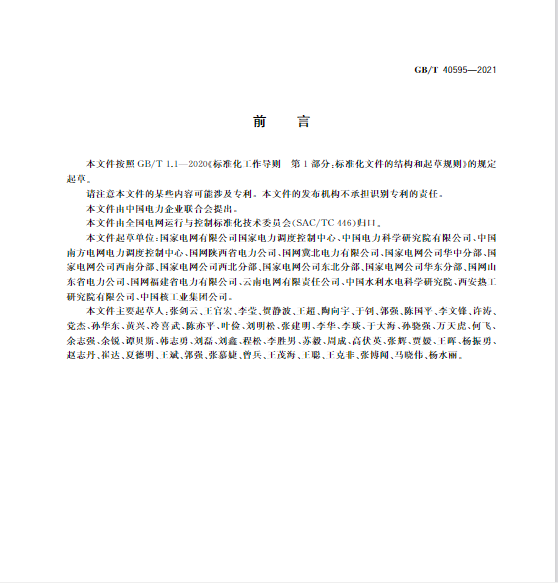 又一政策落實！事關光伏電站、儲能電站（附標準全文）
