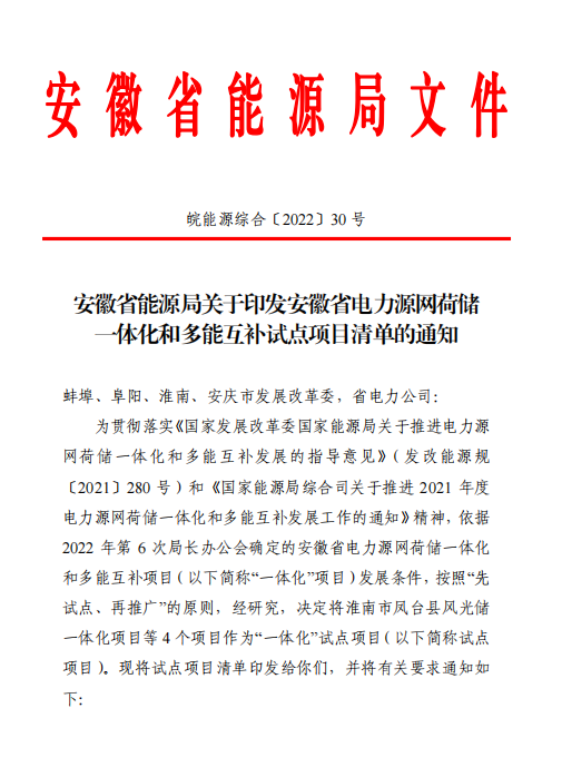 林洋、華潤等領(lǐng)銜！安徽公布4.51GW風(fēng)光一體化項(xiàng)目名單！