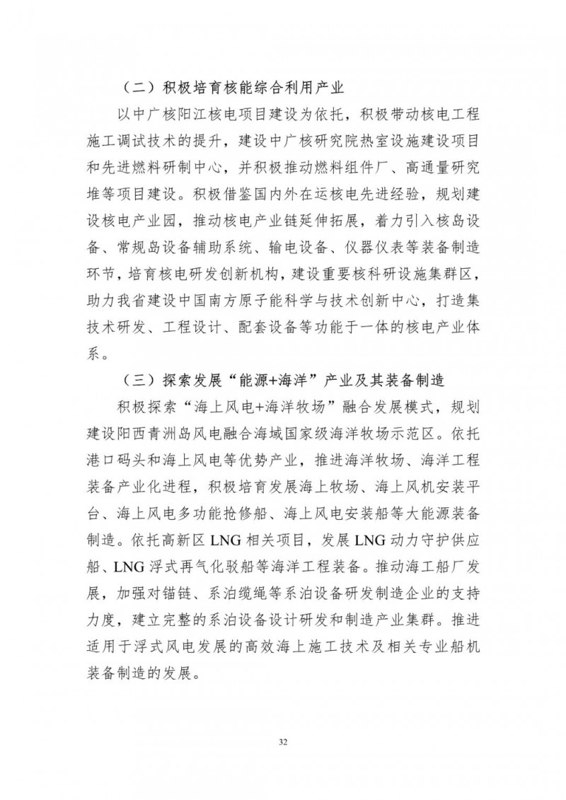著力打造多元清潔能源供應體系！廣東陽江市發(fā)布《能源發(fā)展“十四五”規(guī)劃》（征求意見稿）