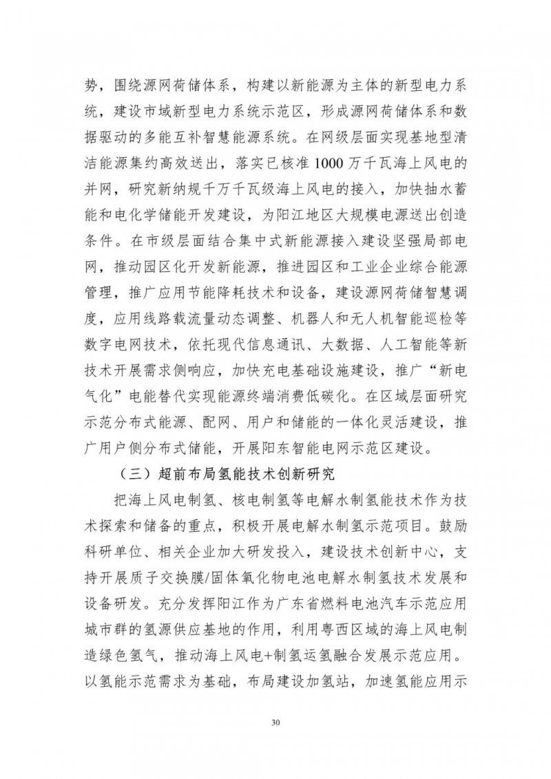 著力打造多元清潔能源供應體系！廣東陽江市發(fā)布《能源發(fā)展“十四五”規(guī)劃》（征求意見稿）