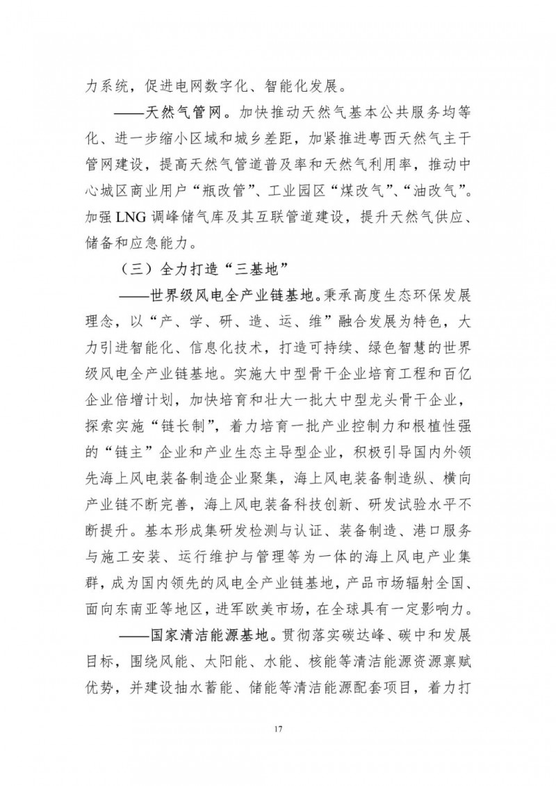 著力打造多元清潔能源供應體系！廣東陽江市發(fā)布《能源發(fā)展“十四五”規(guī)劃》（征求意見稿）
