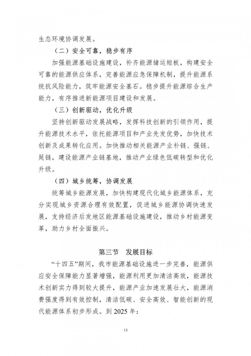 著力打造多元清潔能源供應體系！廣東陽江市發(fā)布《能源發(fā)展“十四五”規(guī)劃》（征求意見稿）