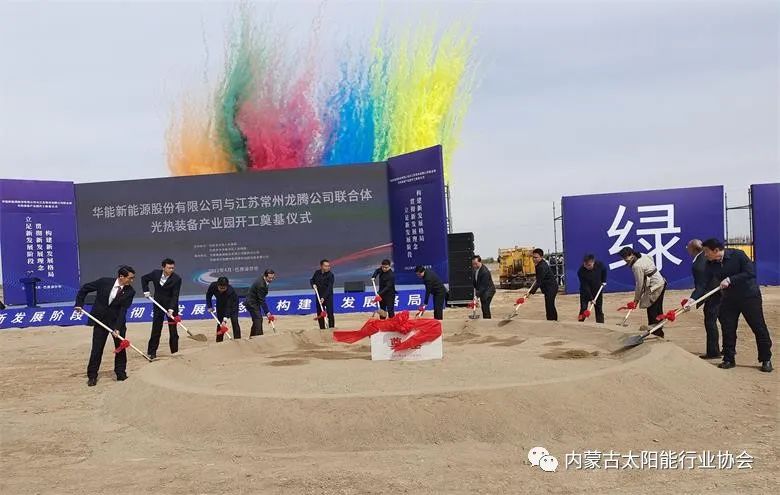 總投資25億！華能巴彥淖爾市光熱裝備產(chǎn)業(yè)園在臨河區(qū)開工奠基