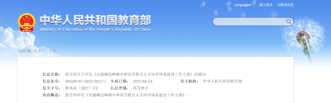 教育部：加快儲(chǔ)能和氫能人才培養(yǎng)，服務(wù)大容量、長(zhǎng)周期儲(chǔ)能需求