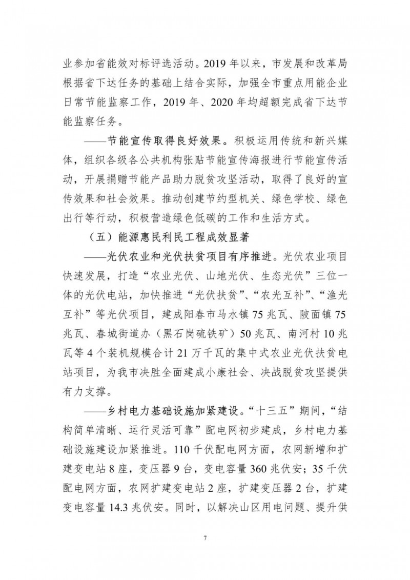 著力打造多元清潔能源供應體系！廣東陽江市發(fā)布《能源發(fā)展“十四五”規(guī)劃》（征求意見稿）
