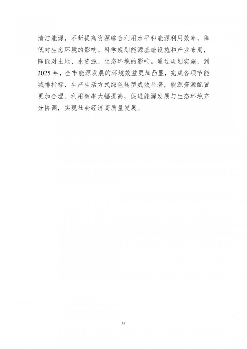 著力打造多元清潔能源供應體系！廣東陽江市發(fā)布《能源發(fā)展“十四五”規(guī)劃》（征求意見稿）