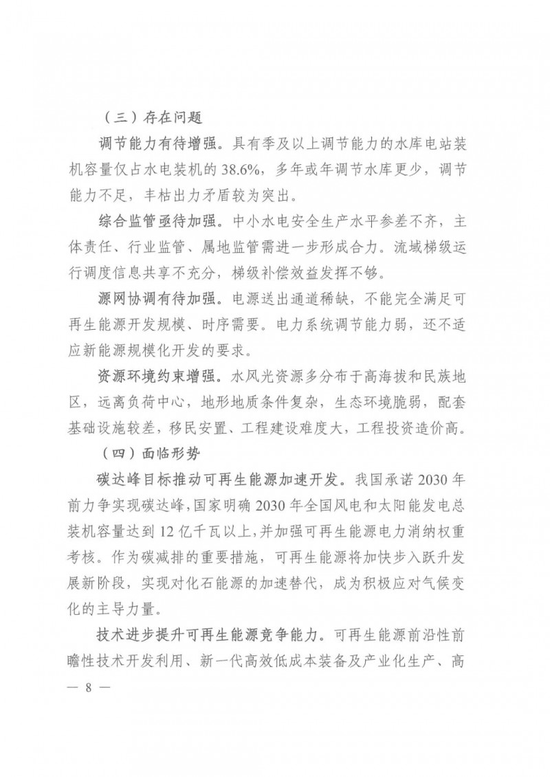 光伏發(fā)電1000萬千瓦！四川省公布“十四五”可再生能源發(fā)展規(guī)劃