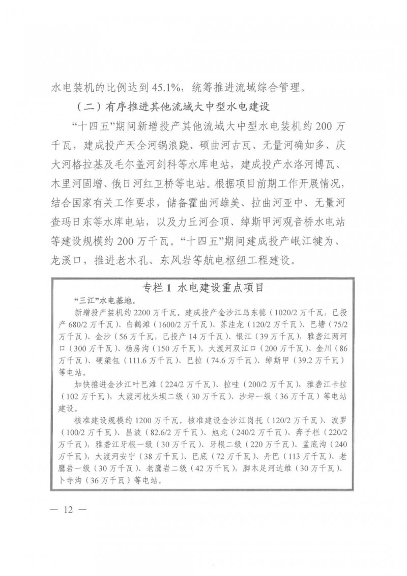 光伏發(fā)電1000萬千瓦！四川省公布“十四五”可再生能源發(fā)展規(guī)劃