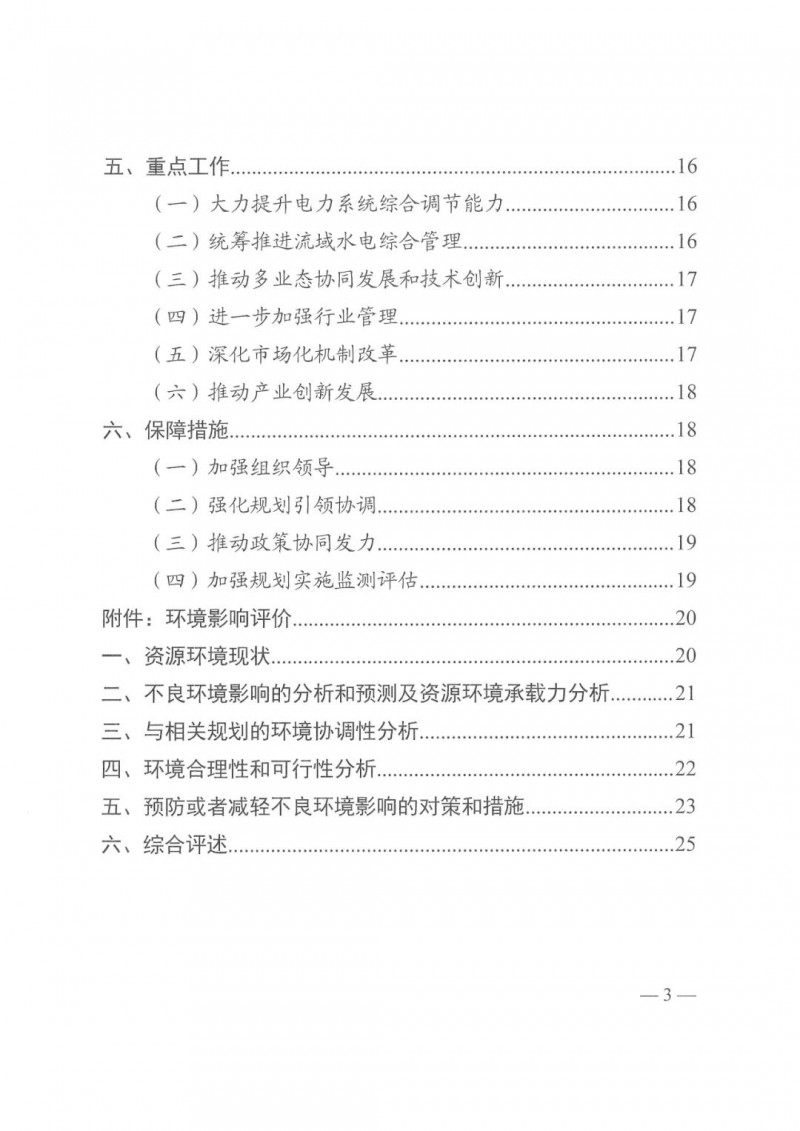 光伏發(fā)電1000萬千瓦！四川省公布“十四五”可再生能源發(fā)展規(guī)劃