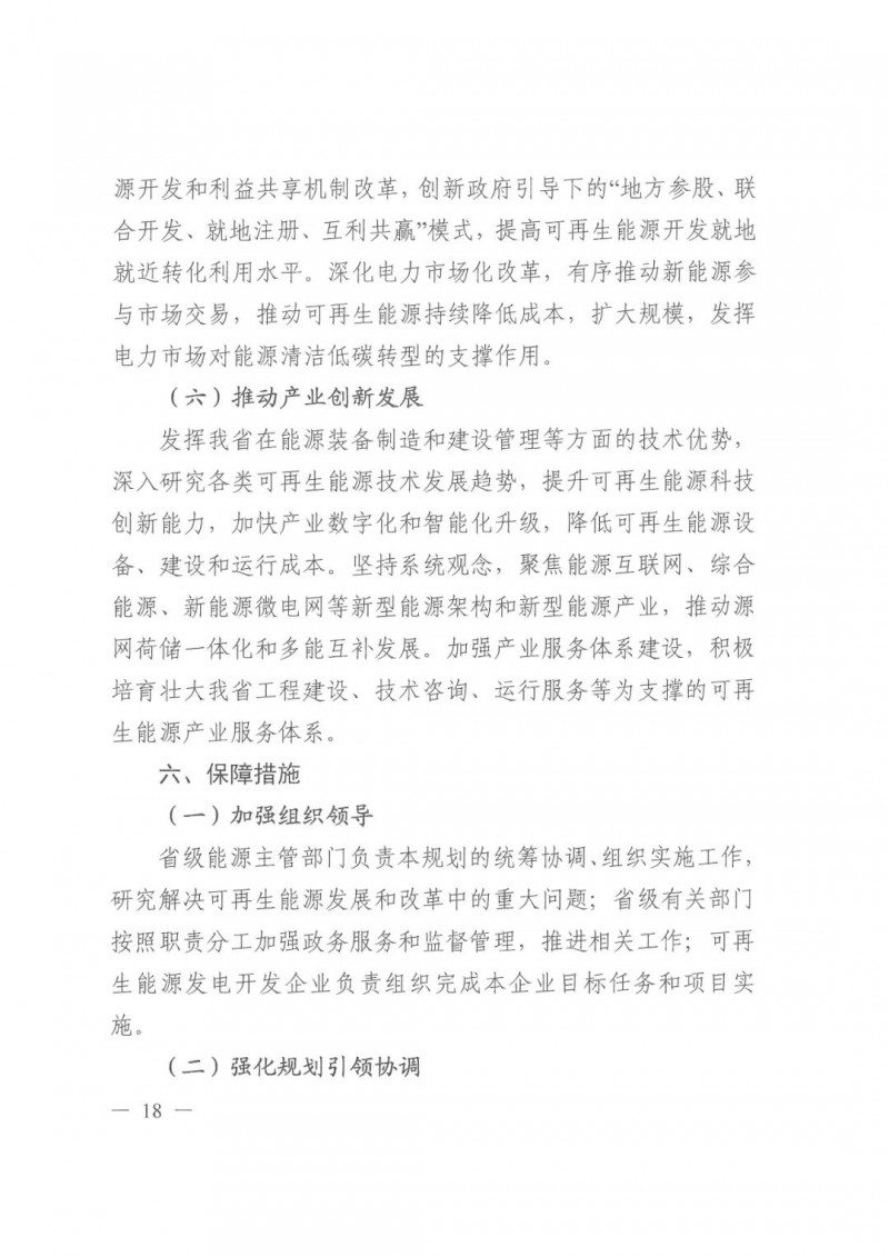 光伏發(fā)電1000萬千瓦！四川省公布“十四五”可再生能源發(fā)展規(guī)劃