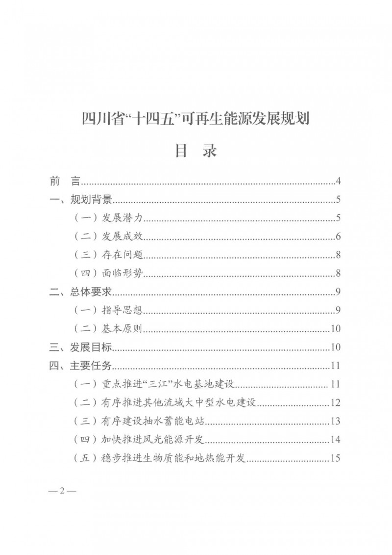 光伏發(fā)電1000萬千瓦！四川省公布“十四五”可再生能源發(fā)展規(guī)劃