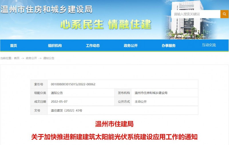 浙江溫州：政府、國企投資建筑光伏占比不低于12%，其他公共建筑不低于10%！